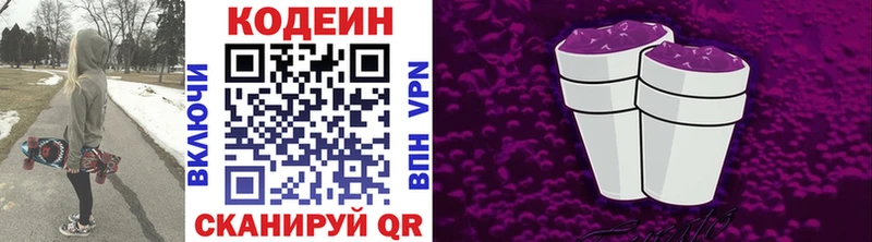 Кодеин Purple Drank Спасск