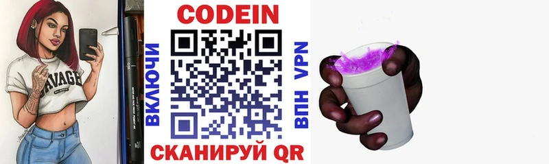 Codein напиток Lean (лин)  Спасск 